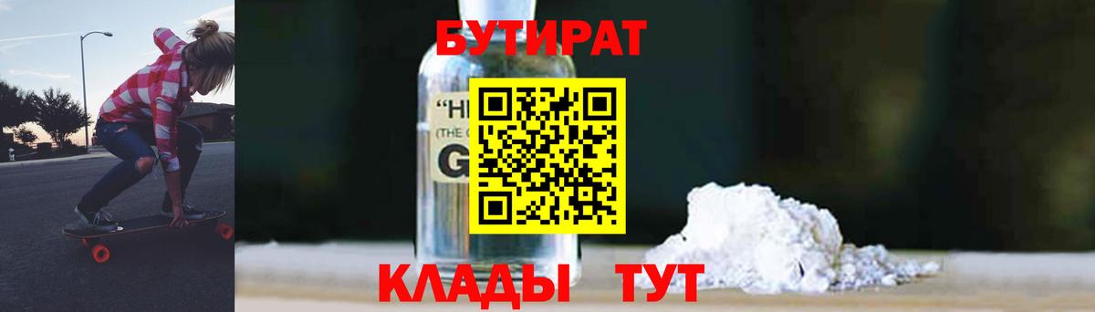 Бутират  БУТИРАТ 1.4BDO  Вход с VPN  Кулебаки 