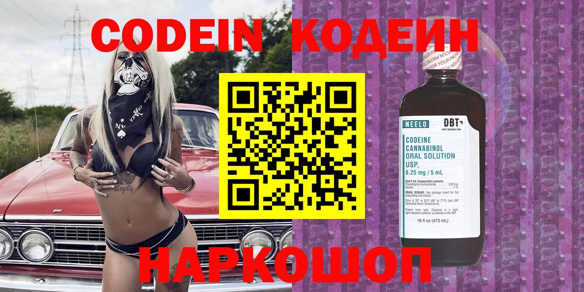 Кодеин Purple Drank  Вход с VPN  Кулебаки 