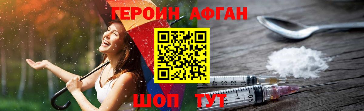 ГЕРОИН Афган Кулебаки