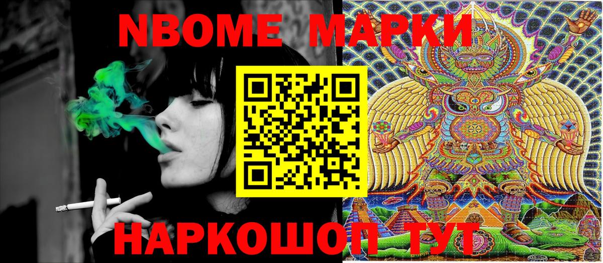 Марки 25I-NBOMe  Вход с VPN  Кулебаки  Наркотические марки 1,8мг 